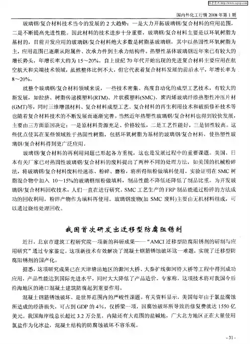 我国首次研发出迁移型防腐阻锈剂
