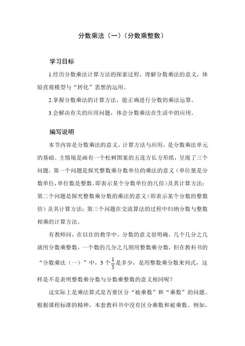 北师大版小学数学五年级下册第三单元《分数乘法(一)》教学建议