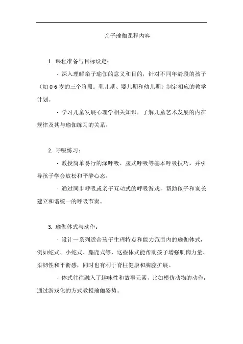 亲子瑜伽课程内容
