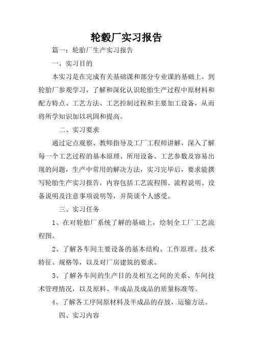 轮毂厂实习报告