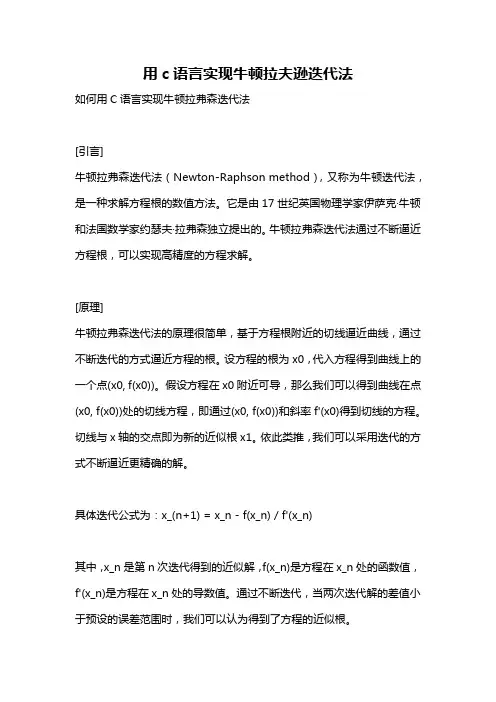 用c语言实现牛顿拉夫逊迭代法