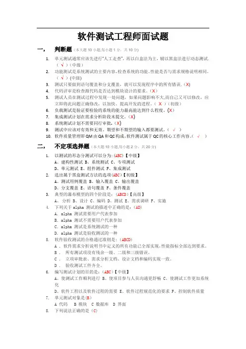 软件测试工程师考试题和答案