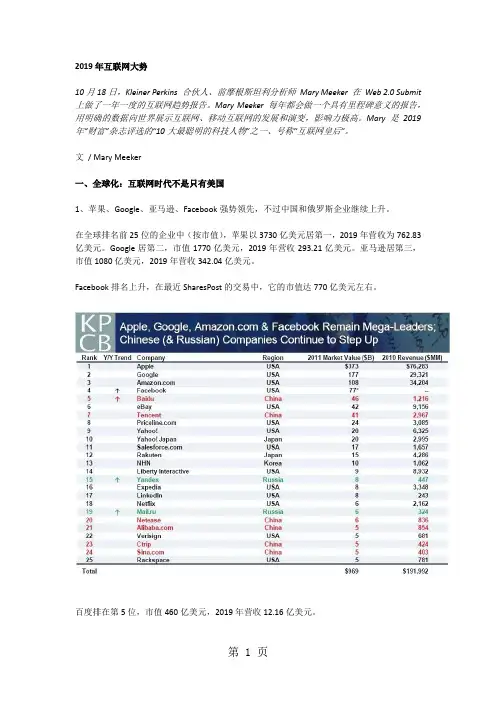 2019年互联网大势10页word文档