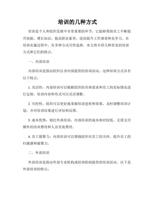 培训的几种方式