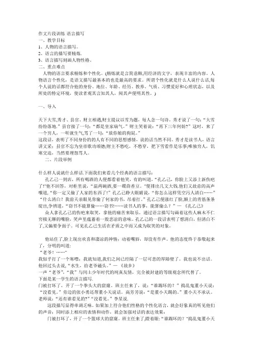 小学作文片段训练-语言描写