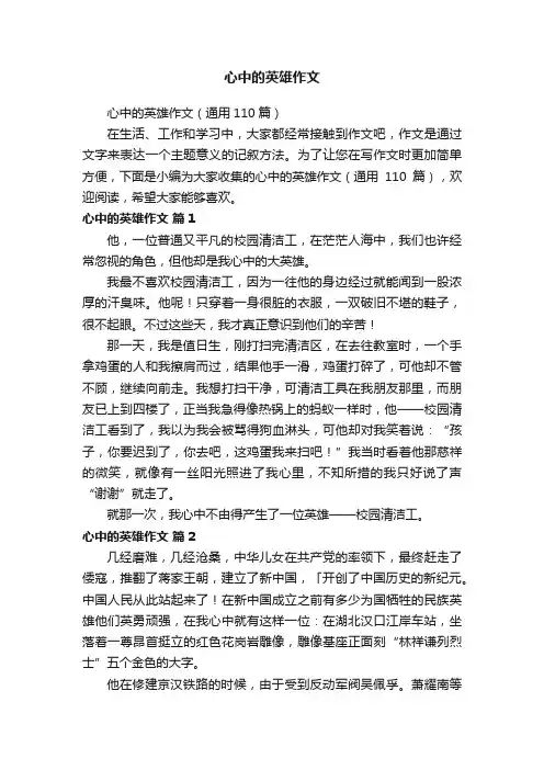 心中的英雄作文
