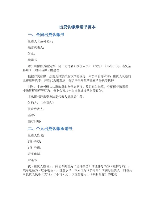 出资认缴承诺书范本
