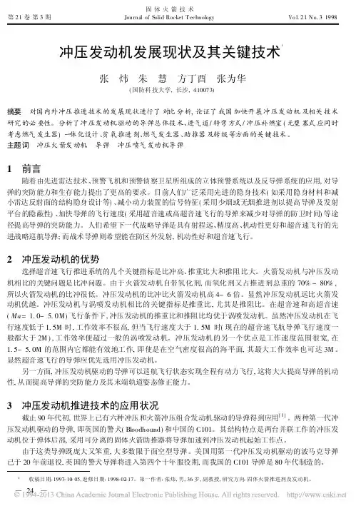 冲压发动机发展现状及其关键技术