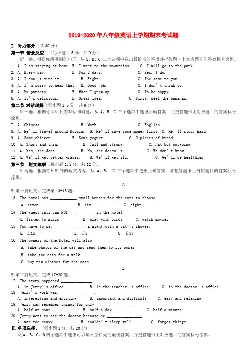 2019-2020年八年级英语上学期期末考试题