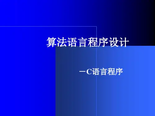 C语言程序设计课件 ：数组