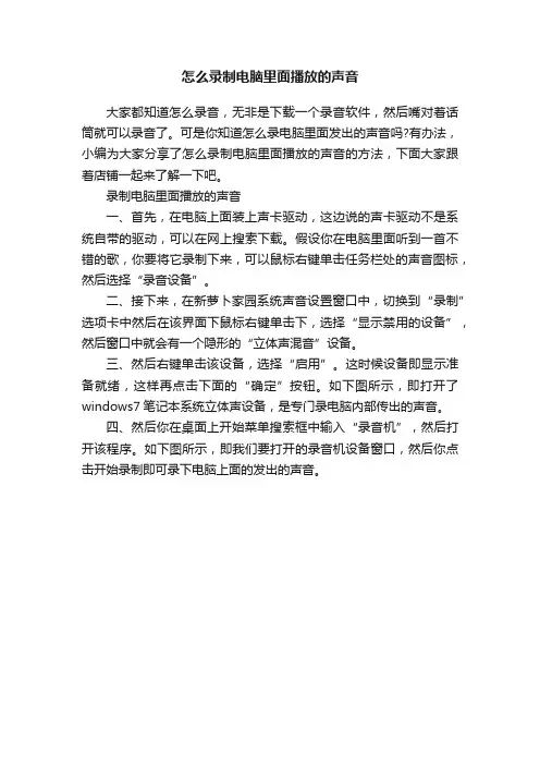 怎么录制电脑里面播放的声音