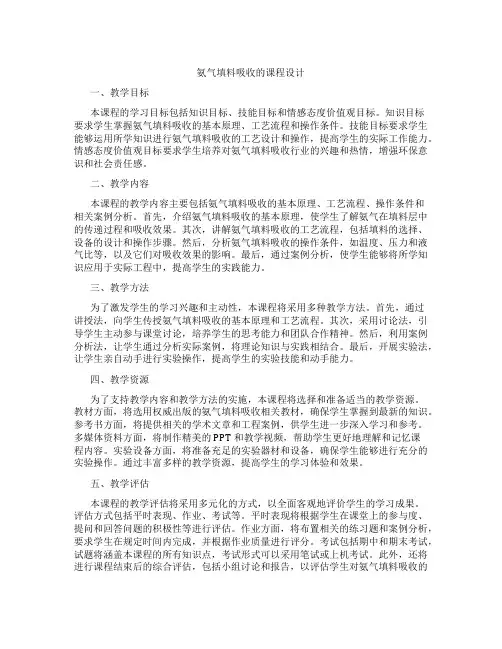 氨气填料吸收的课程设计
