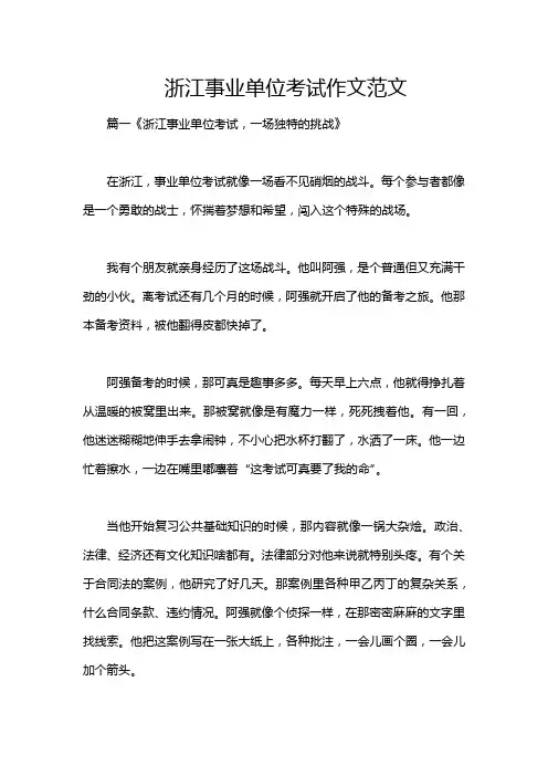 浙江事业单位考试作文范文