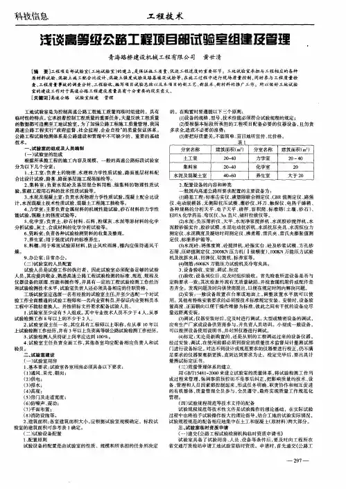 浅谈高等级公路工程项目部试验室组建及管理