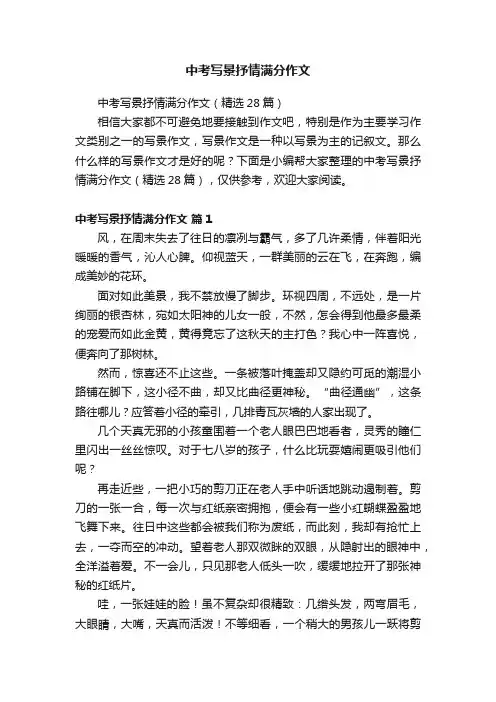 中考写景抒情满分作文