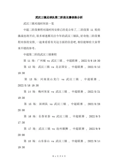 武汉三镇足球队第二阶段比赛表格分析