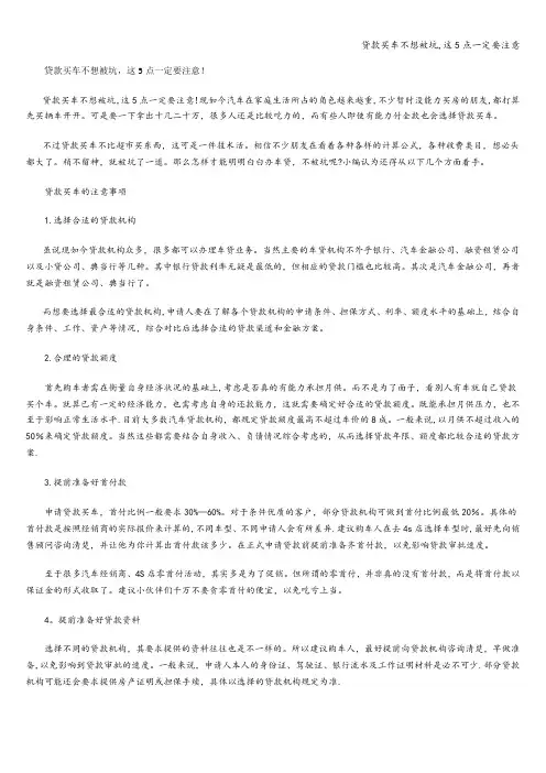 贷款买车不想被坑-这5点一定要注意