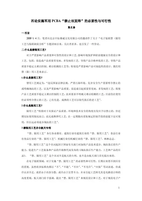 禁止双面焊2011.10.9