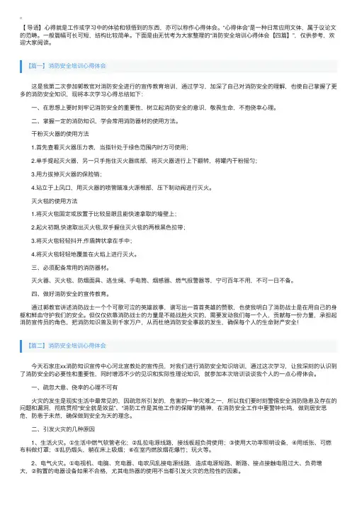 消防安全培训心得体会【四篇】