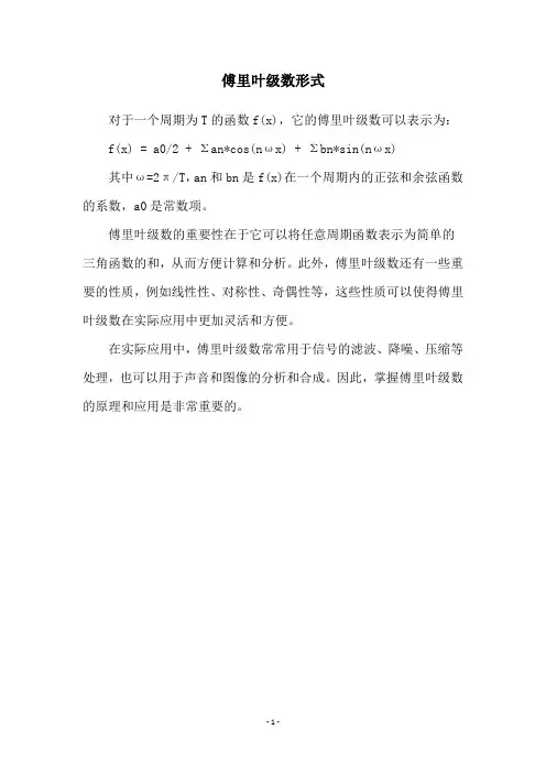 傅里叶级数形式