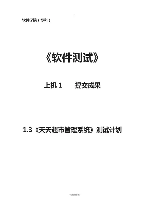 网上购物测试计划