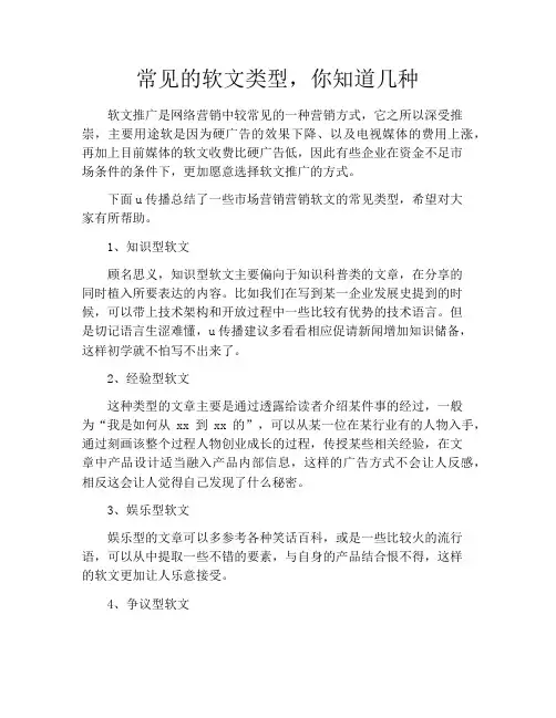 常见的软文类型,你知道几种