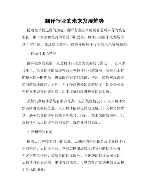 翻译行业的未来发展趋势