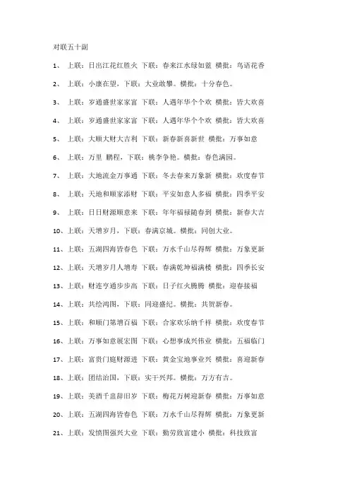 对联五十副