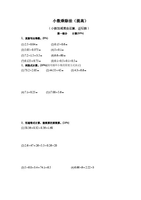 第二单元小数乘除法(单元测试)-五年级上册数学沪教版