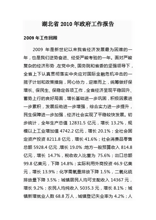2010年湖北省政府工作报告