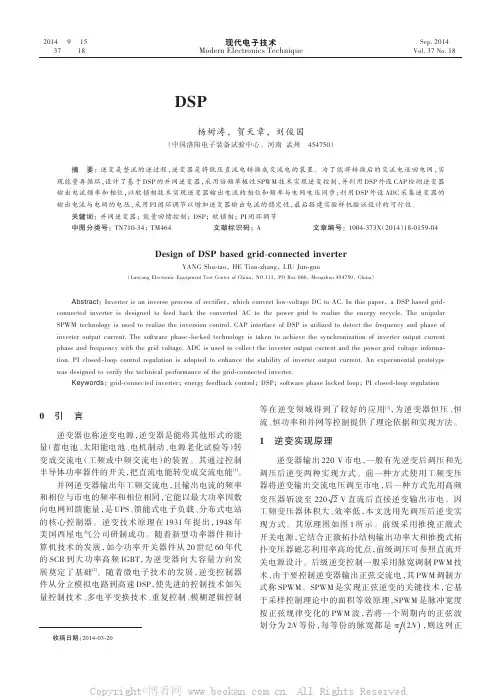 基于DSP的并网逆变器的设计