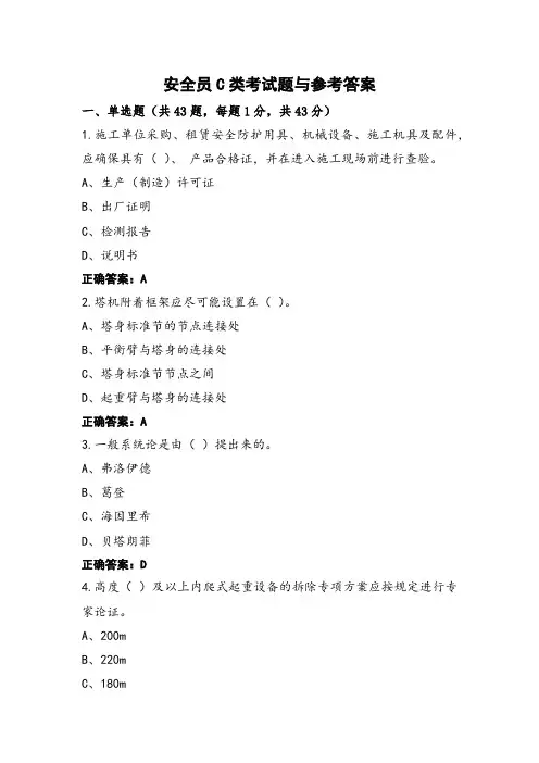 安全员C类考试题与参考答案