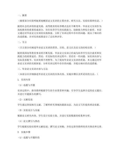 毕业论文实训成果报告模板