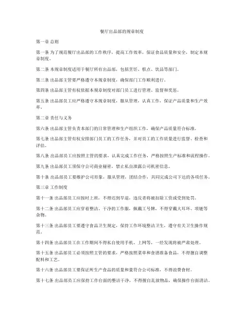 餐厅出品部的规章制度