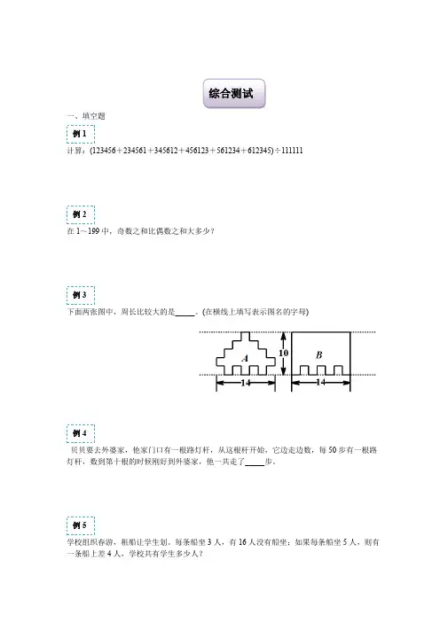 三年级下册数学试题-奥数综合练习题(2)(无答案)全国通用