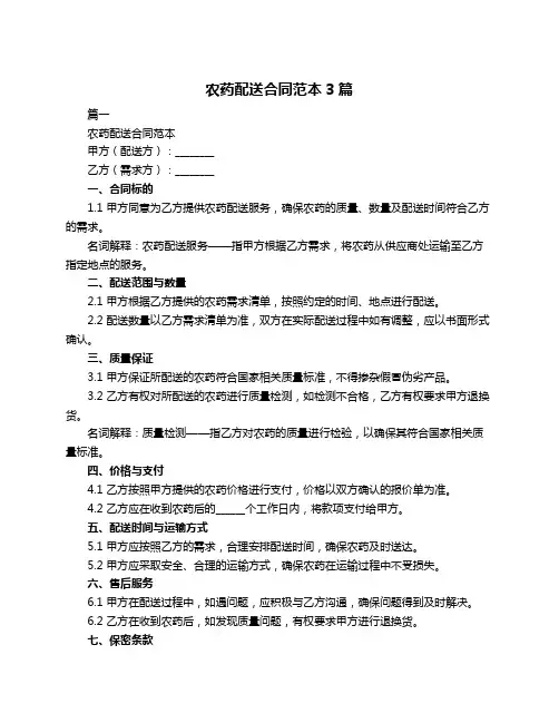 农药配送合同范本3篇