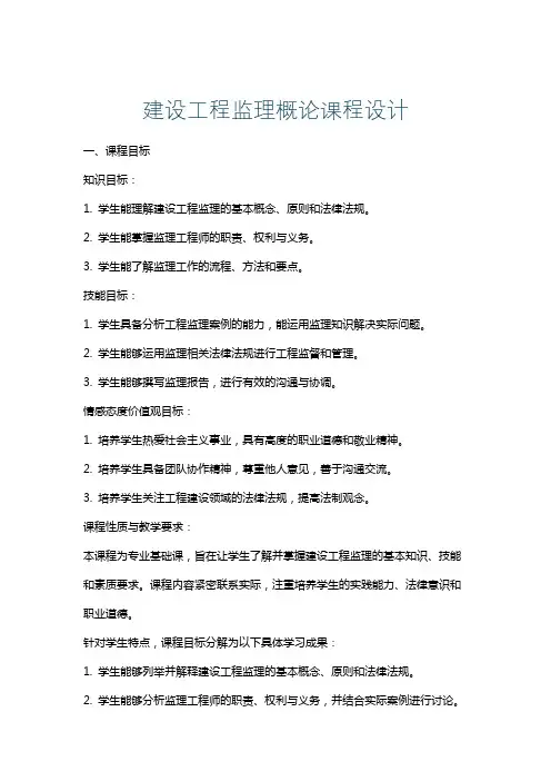 建设工程监理概论课程设计