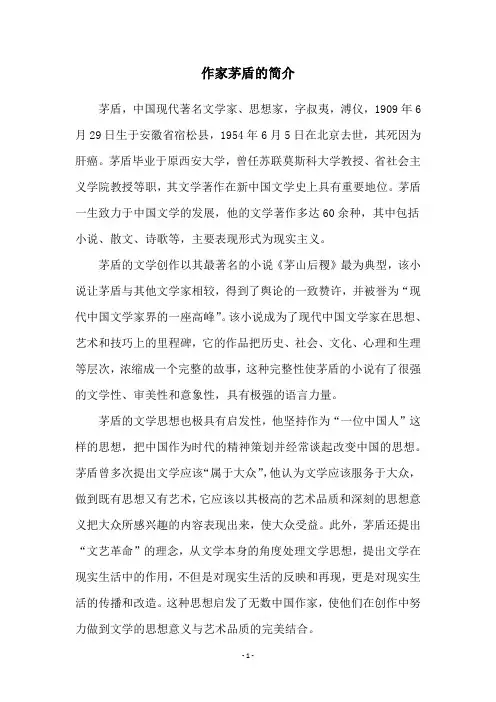 作家茅盾的简介