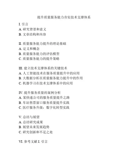 提升质量服务能力夯实技术支撑体系