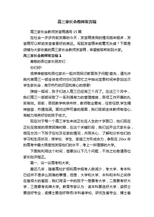 高三家长会教师发言稿