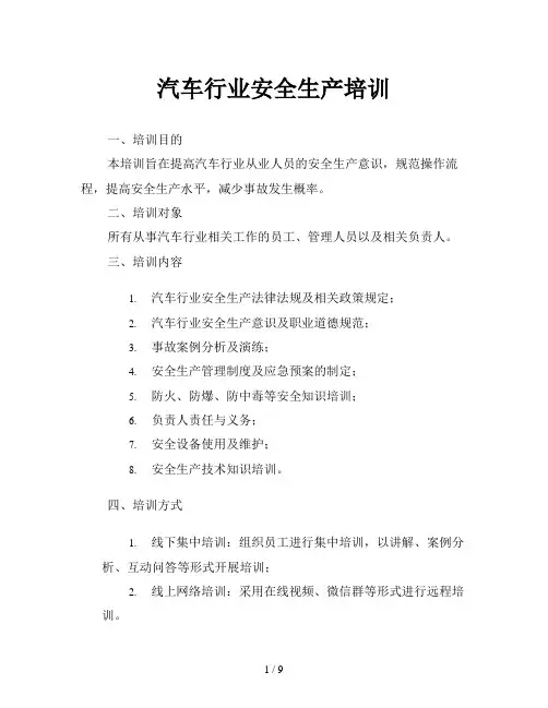 汽车行业安全生产培训