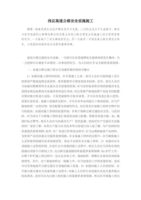 浅议高速公路安全设施施工