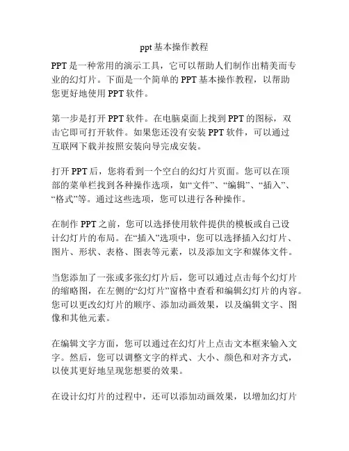 ppt基本操作教程