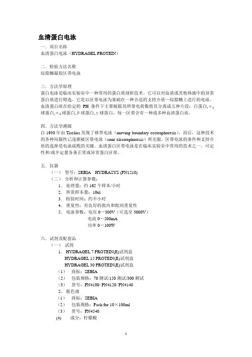 血清蛋白电泳操作规程