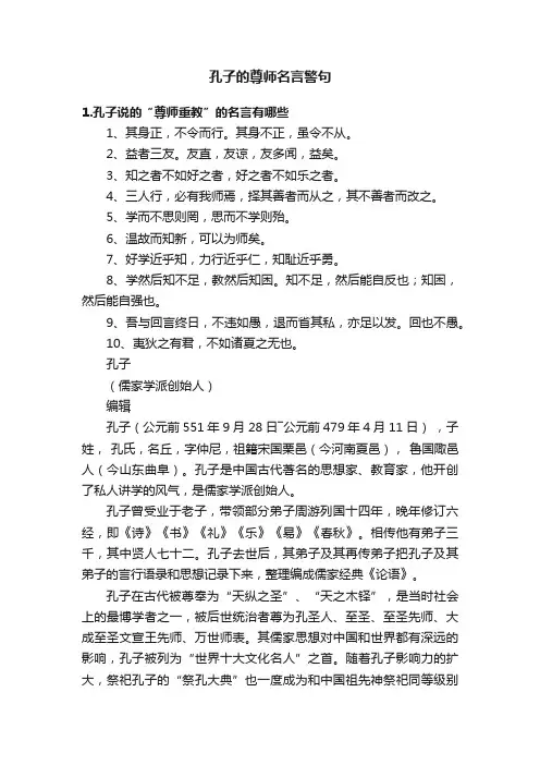 孔子的尊师名言警句