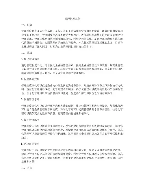 管理制度三化