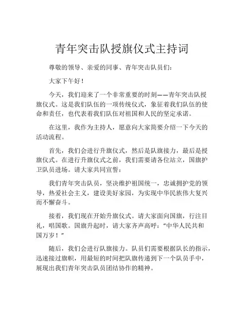 青年突击队授旗仪式主持词