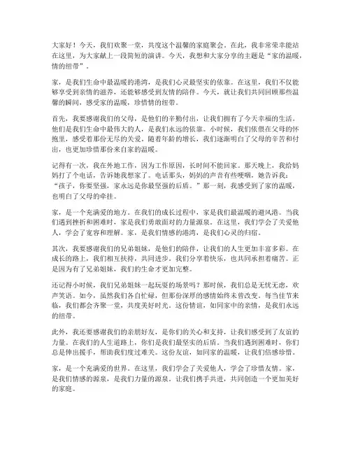 家庭聚会五分钟演讲稿范文