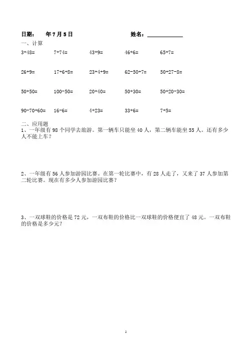 小学一年级数学暑假作业全套