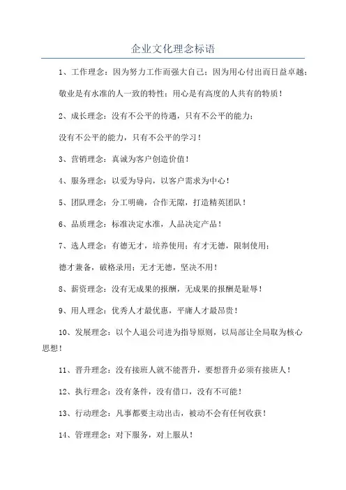 企业文化理念标语